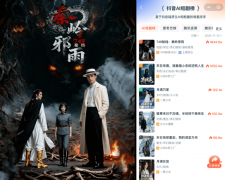 <b>AI短剧无望成为内容投资的新</b> 